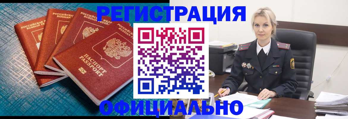 прописка иностранных граждан в Красноярском крае